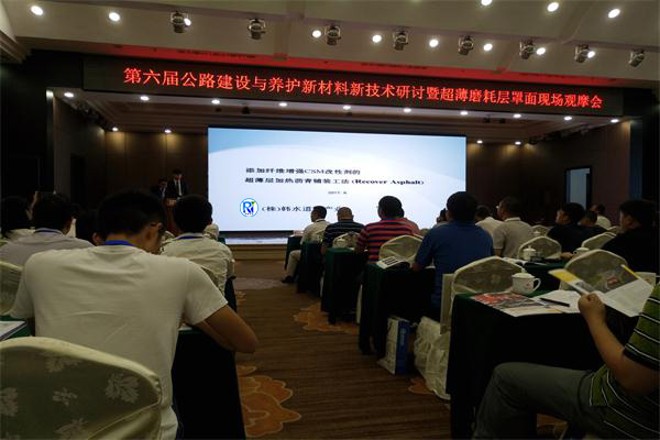 <b>2016.10月北京第六届公路建设与养护新材料研讨会</b>